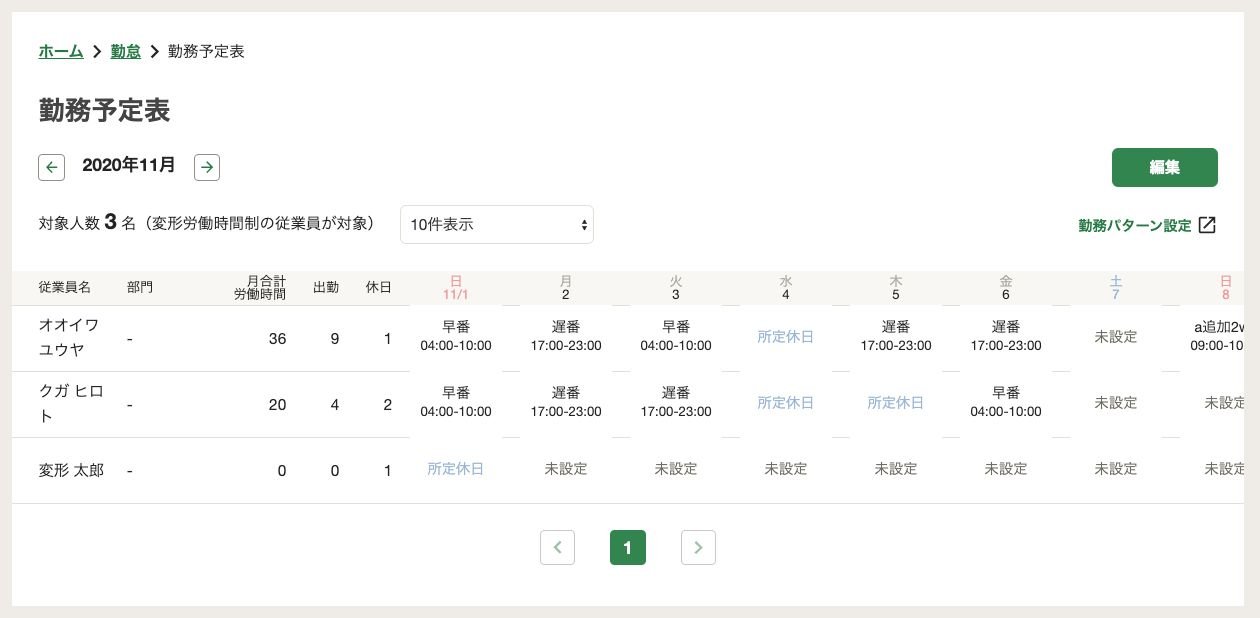 人事労務freee画像２