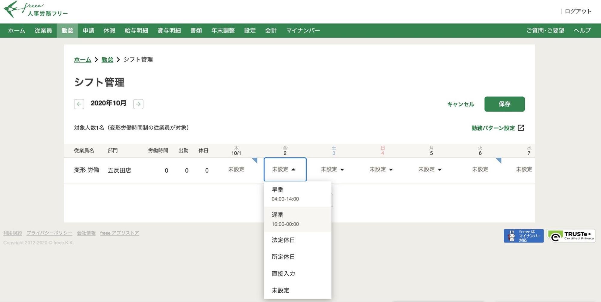 人事労務freee画像１