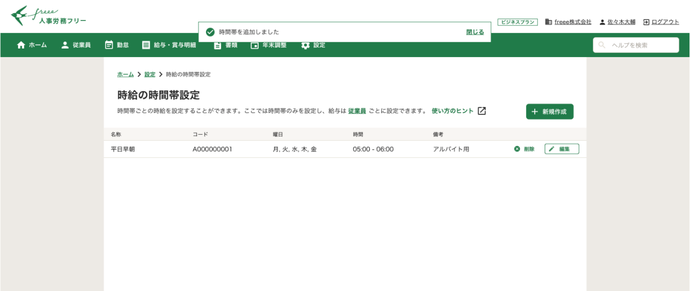複数時給の設定画面