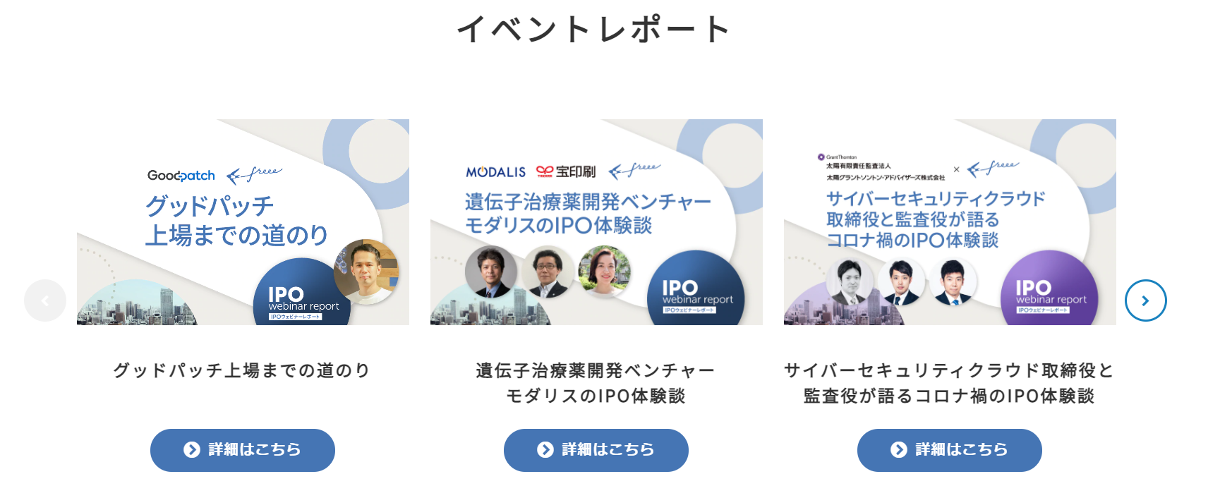 イベントレポート