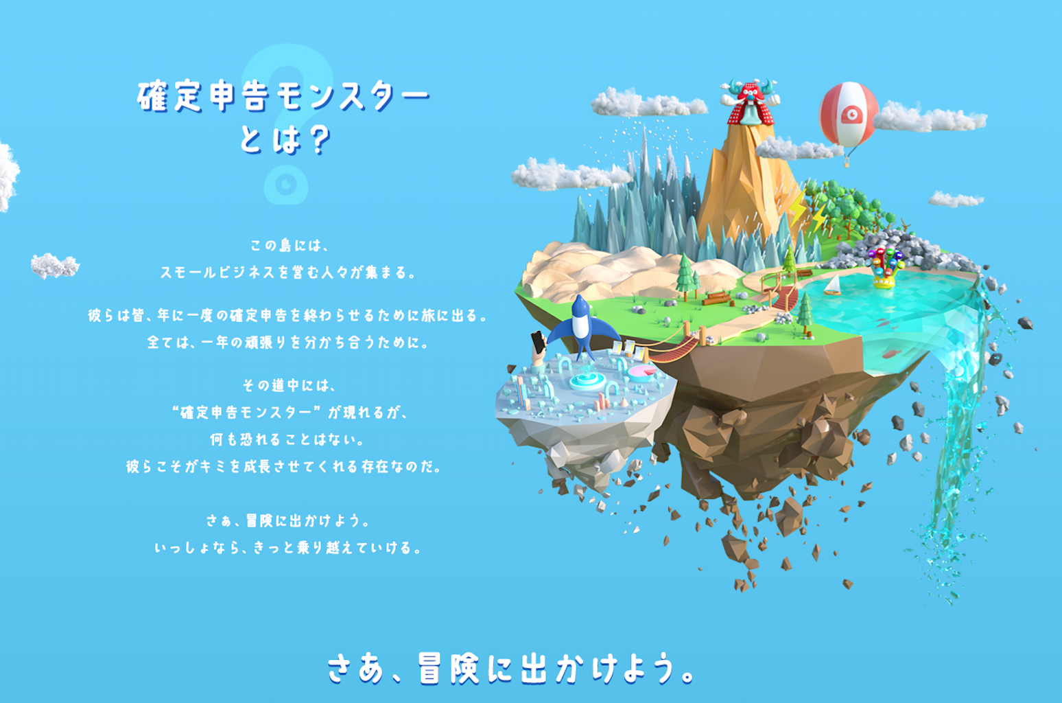 確定申告モンスターとは？