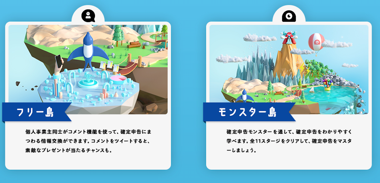 フリー島モンスター島