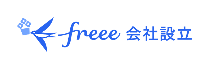 freee会社設立