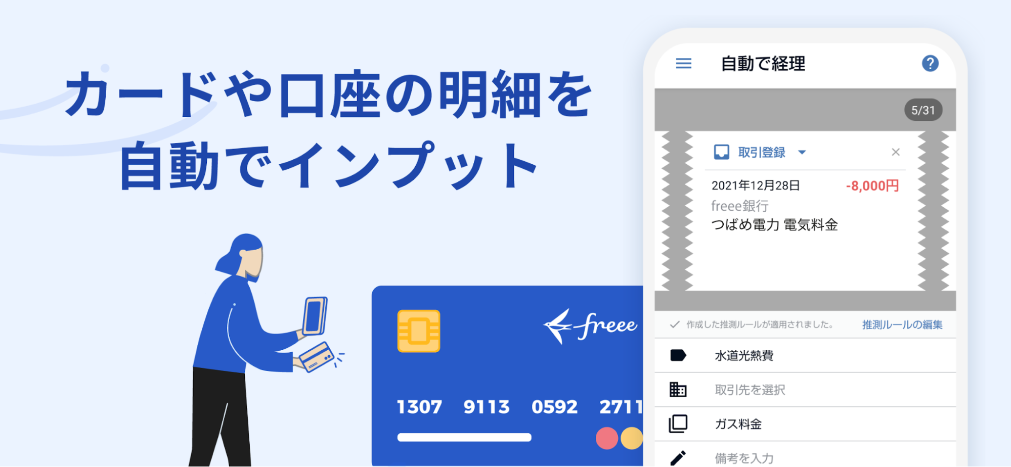 カードや口座の明細を自動でインプット