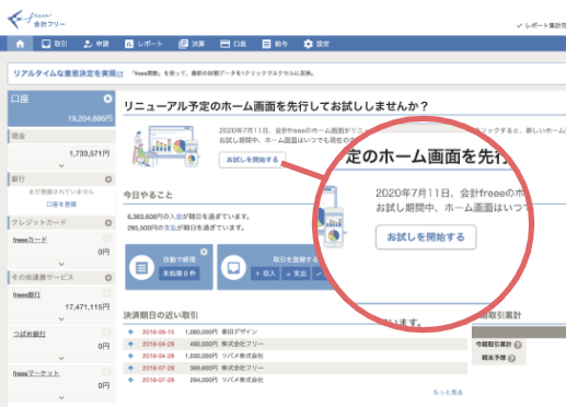 お試しを開始する