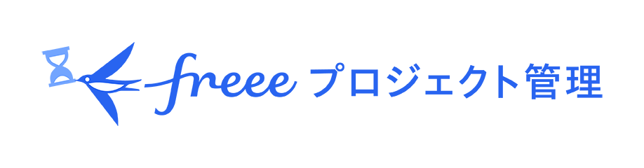 freeeプロジェクト管理 ロゴ
