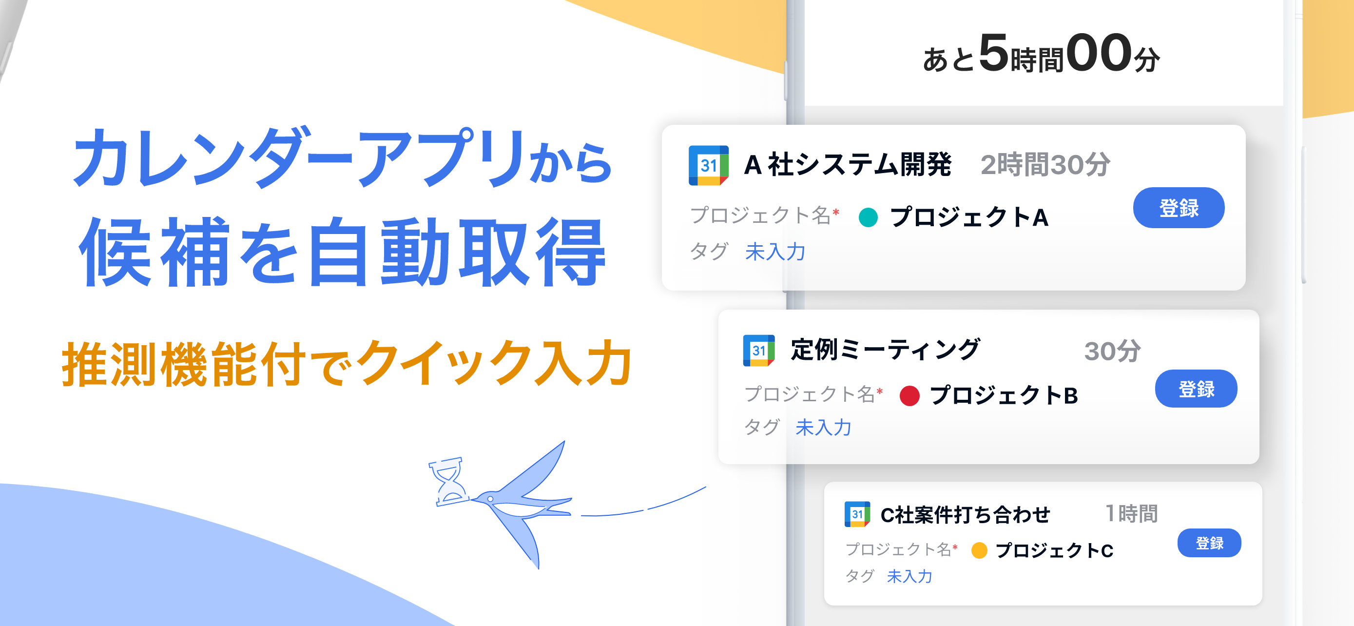 カレンダーアプリから候補を自動取得　推測機能付でクイック入力