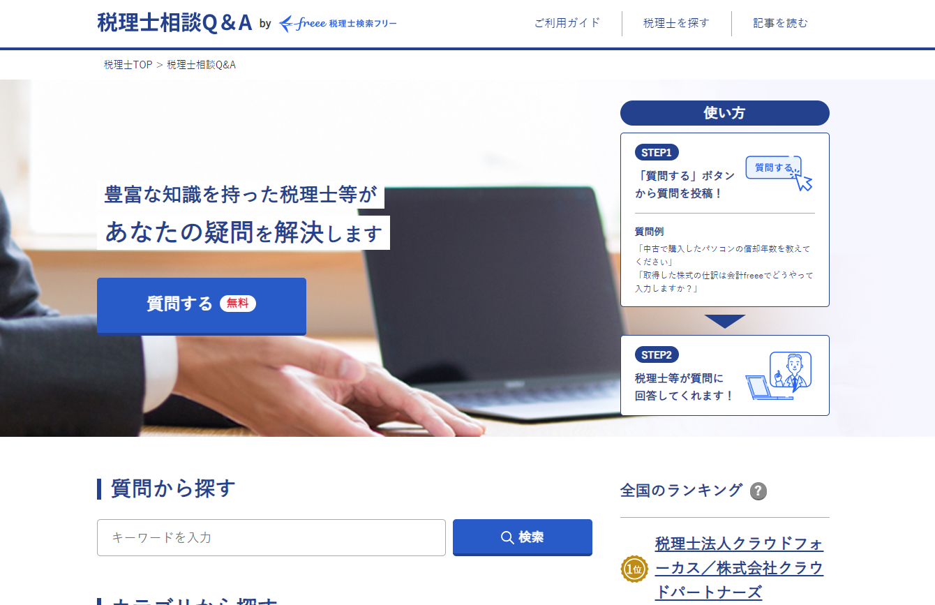 税理士相談Q&A