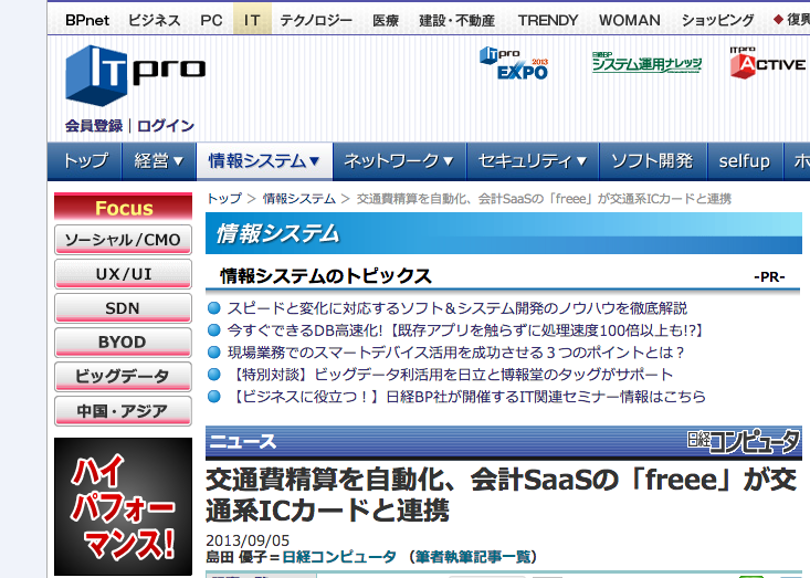 ITPro 交通費自動化