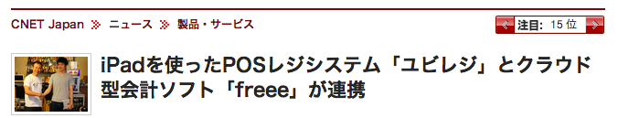 cnet,クラウド会計ソフトフリー,ユビレジ