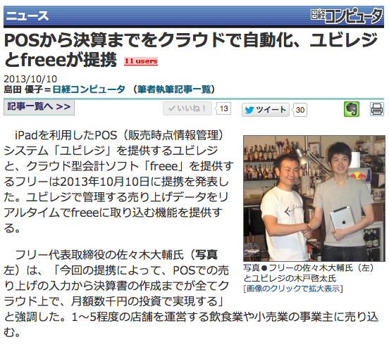 itpro,ユビレジ,クラウド会計ソフトフリー