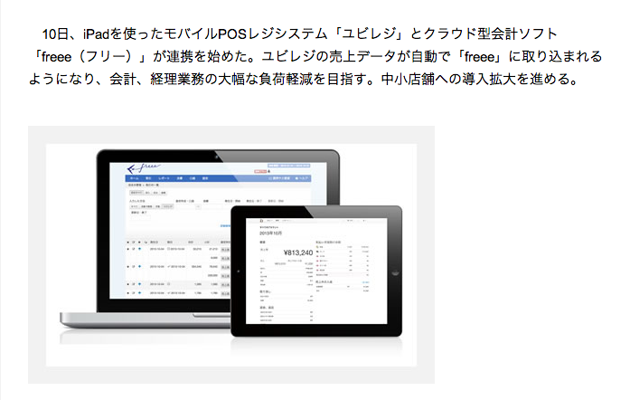 venturenow,freee,会計ソフト,ユビレジ,クラウド会計ソフト