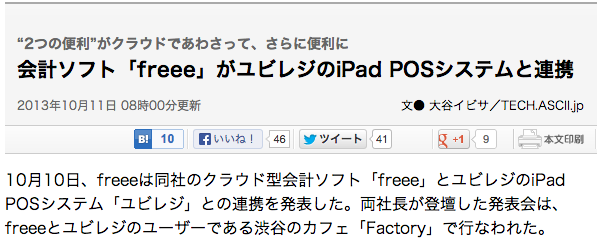 ASCII,ipadユビレジ,会計ソフトフリー