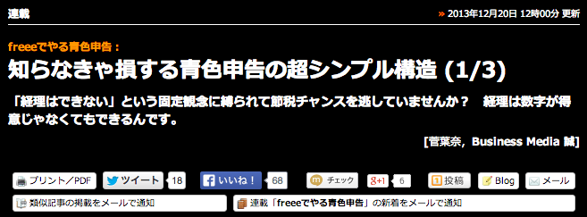 freeeでやる青色申告： 知らなきゃ損する青色申告の超シンプル構造 