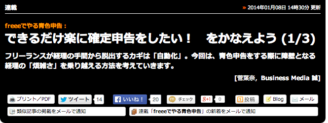 誠 Biz.IDできるだけ楽に確定申告をしたい