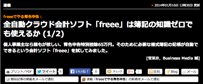 ビジネスメディア誠