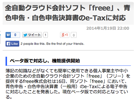 ネットベンチャーニュース,freee