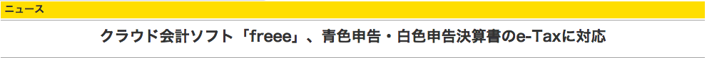 インターネットウォッチ,etax,イータックス