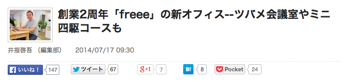 CNET Japan 2014-07-17