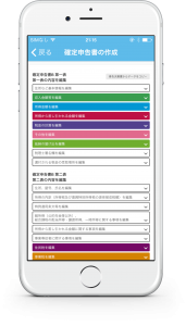申告書作成画面_withiphone