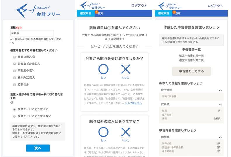 確定申告副業UI