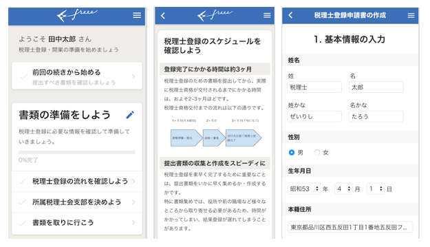 税理士登録UI