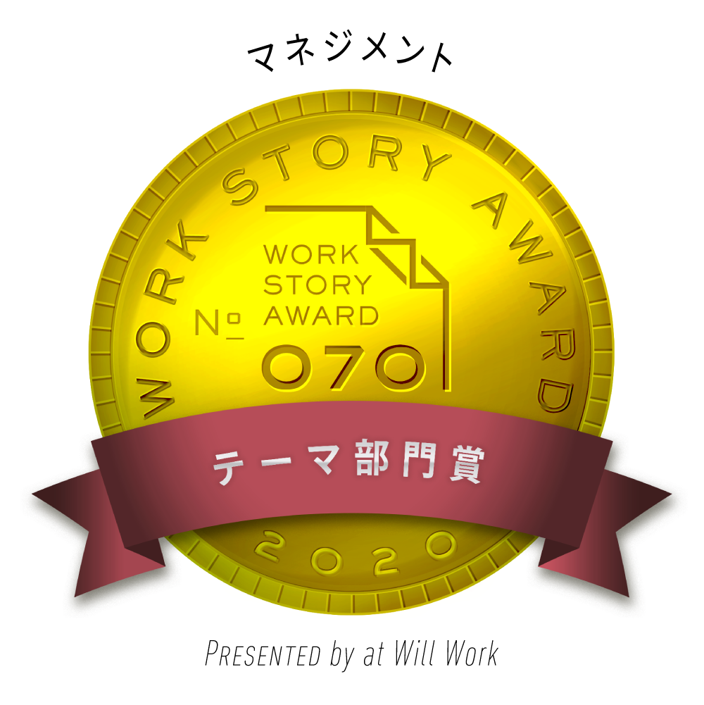 workstoryaward2020