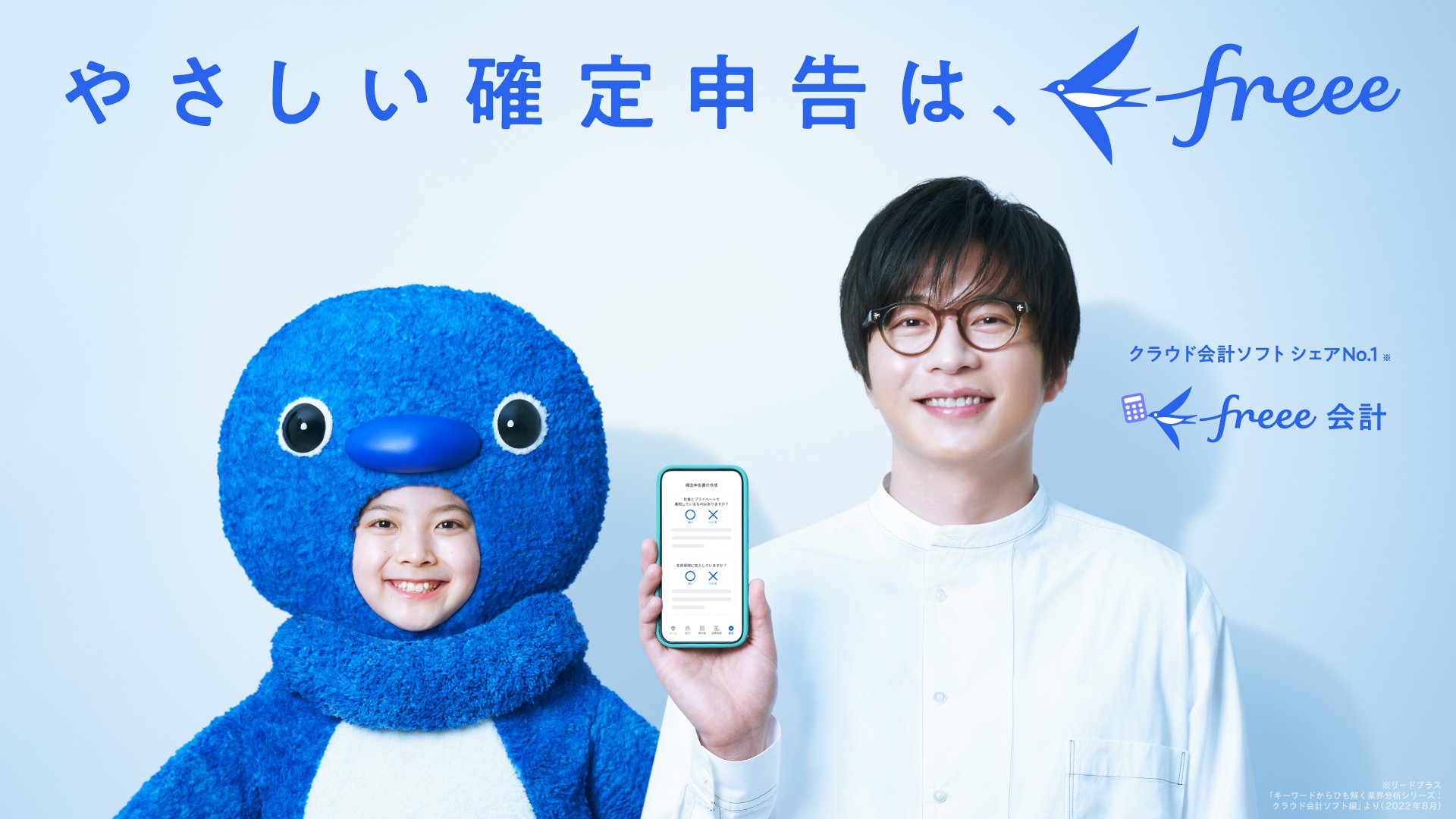 新キャラクターふーちゃんと俳優田中圭さんが横並びに立っている。「やさしい確定申告はfreee」というタイトル
